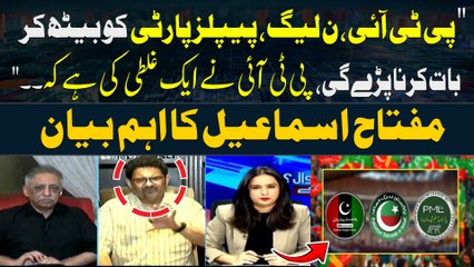 "PTI, PPP,PMLN Ko Baith Kar Baat Karna Paregi...." Miftah Ismail's Statement