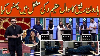 Haroon Rafiq Ka Sawal, Azeem Vicky Ki Mushkil Mein Phans Gaye