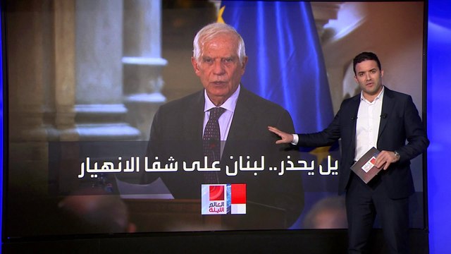 لبنان على شفا الانهيار.. بوريل يطرح الحل الوحيد لإنهاء الحرب