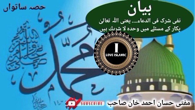 Bayan! Nafi Shirk Hissa Satwan Mufti Hassan Ahmed Sahab I love Islamic