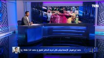 حمد إبراهيم: الدوري هيكون صعب هذا الموسم.. ولدينا كل الفئات في الإسماعيلي