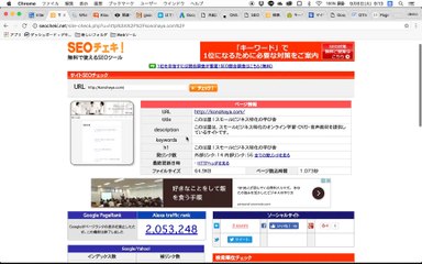 04. SEOチェキの使い方   競合サイトを調査できるWebツール