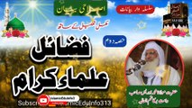 Fazail Ulama e Kiram (P-02) - Molana Sheikh Idrees sb