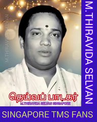 AI தொழில்நுட்பத்தில் டி எம் எஸ் ஐயா அவரைப் பற்றிய செய்திகள் கடைசி வரை பாருங்கள் M.THIRAVIDA SELVAN
