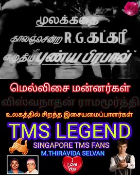 mahadevi 1957 விஸ்வநாதன் ராமமூர்த்தி LEGENDS M.THIRAVIDA SELVAN SINGAPORE TMS FANS