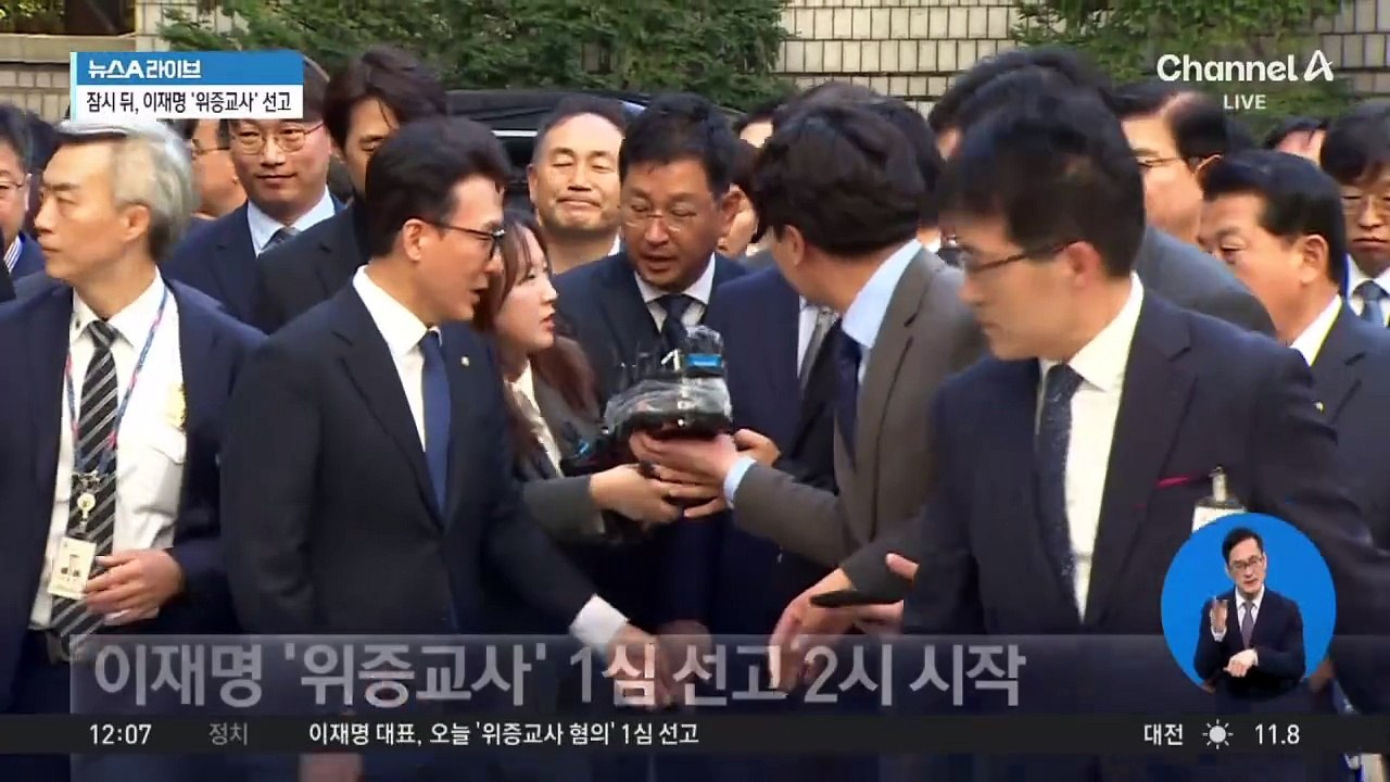 잠시 뒤, 이재명 ‘위증교사’ 선고…법원, 경비 강화