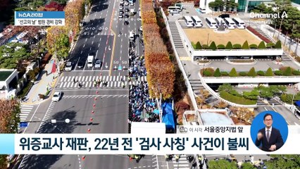 이재명, 선거법 이어 ‘위증교사’ 유무죄·형량 주목