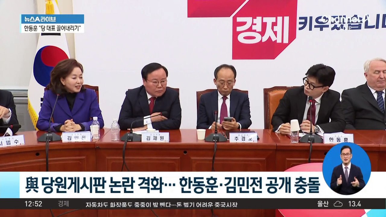 여당 당원게시판 논란 격화…한동훈·김민전 공개 충돌