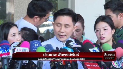 วิวัฒนาการ “แก๊งต้มตุ๋น” กับดักความโลภ | สืบสวนความจริง  | 23 พ.ย. 67 | Part 2