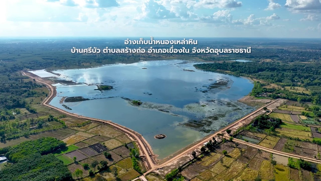 อ่างเก็บน้ำหนองเหล่าหิน บ้านศรีบัว