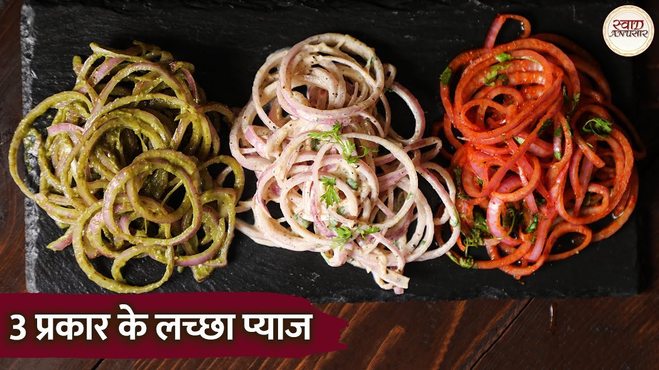 3 Types Of Onion Ring Laccha Pyaaz | 3 प्रकार के लच्छा प्याज | Restaurant Style Laccha Pyaaz Recipe