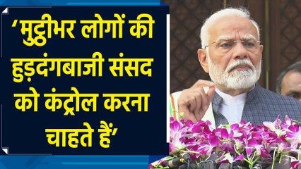 हमारे Constitution की महत्वपूर्ण इकाई है Parliament और हमारे MPs: PM Modi