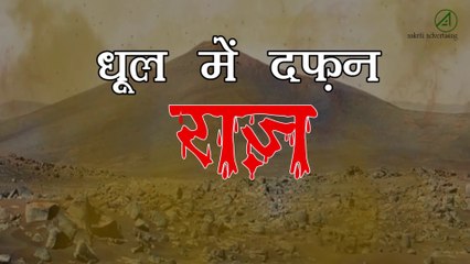 DHOOL MEIN DAFAN RAAZ | #kahaniyanzindagise | Rahasyamayi Kahaniyan | #murdermystery | #hindistories