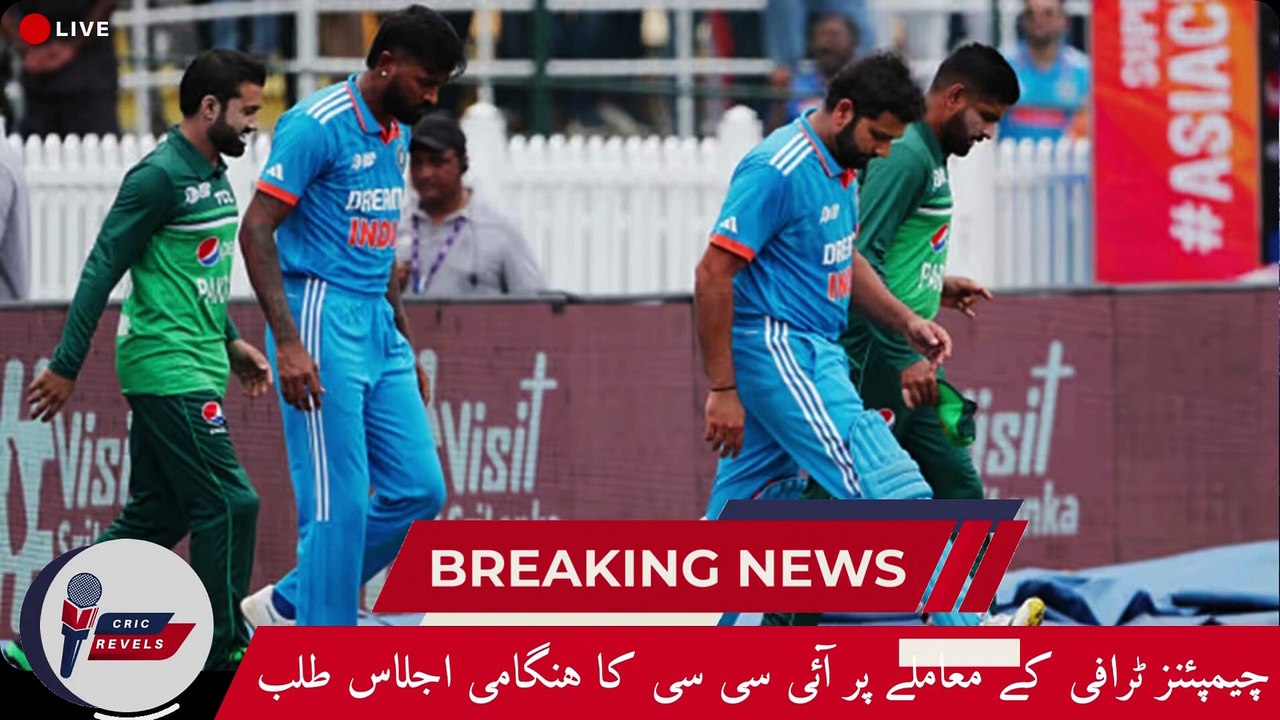 ICC Champions Trophy 2025| ICC Calls Emergency Meeting Over Champions Trophy Venue Issue| Cric Revels