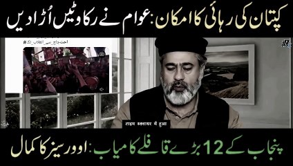 🔴LIVE: PTI Protest Final Call |    | Ali Amin  & Bushra Bibi Rally | Imran Khan VLOG