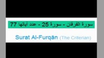 Quran_ 25. Surat Al-Furqān (The Criterian) Arabic and English translation  ,Al Quran Melodies