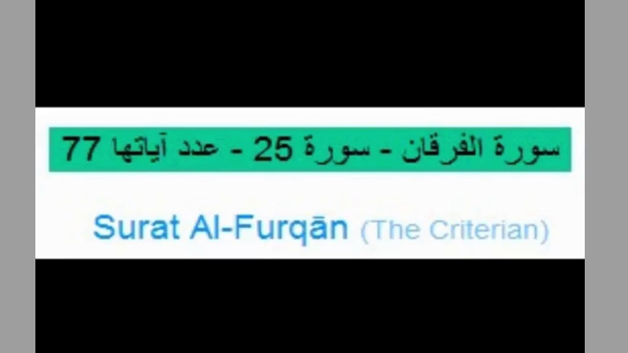 Quran_ 25. Surat Al-Furqān (The Criterian) Arabic and English translation  ,Al Quran Melodies