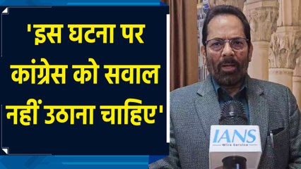 Sambhal Violence को लेकर Mukhtar Abbas Naqvi ने Congress पर किया तीखा वार
