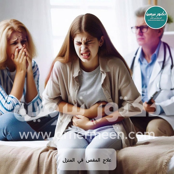 علاج المغص والم البطن #علاج #المغص #الم #البطن #وجع #مغص #بطن