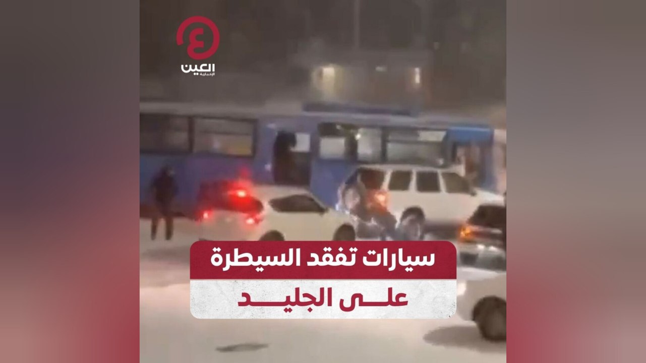سيارات تفقد السيطرة على الجليد