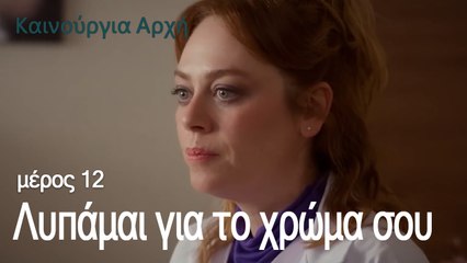 Λυπάμαι για το χρώμα σου