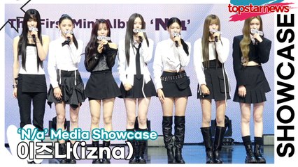 이즈나(izna), 드디어 데뷔한 이즈나!! 떨리고 설레이는 데뷔 소감(‘N/a’ 쇼케이스) [TOP영상]