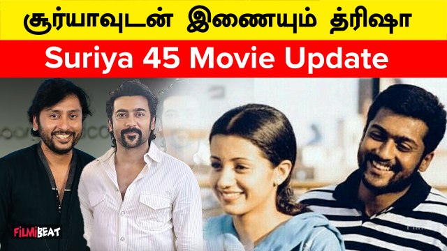 இந்த வாரமே Suriya 45 Shooting Start பன்றாங்களா? | Suriya | Trisha | Rj Balaji | Filmibeat Tamil