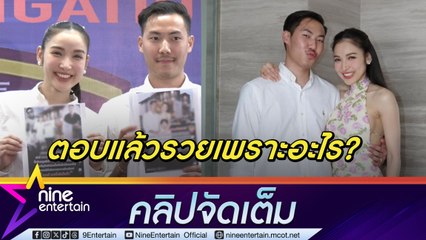 แพท-พี สุดทน! ให้กฎหมายเอาผิดถูกแอบอ้างรวยเพราะเว็บพนัน| แจงไม่โดน ทนายตั้ม ตกทรัพย์  (คลิปจัดเต็ม)