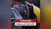 بقايا الطائرة المُحطمة في ليتوانيا