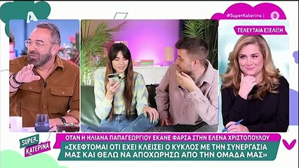 Καινούργιου για Μπάρκα:«Σύμφωνα με εκείνη ήμασταν κολλητές, μετά άλλαξε γιατί δεν τη συνέφερε»