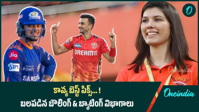 Why These Two Are SRH Best Picks? Kavya Maran నిర్ణయాల వెనుక కారణం | IPL Auction 2025 | Oneindia