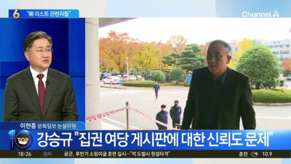 한동훈 “명태균 사안으로 여론조사 취약점 드러나”