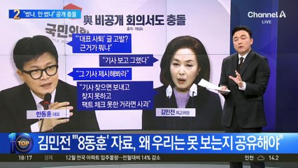 공식회의까지 확전…與 ‘게시판 논란’ 내홍 격화