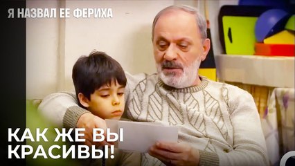 Памятные Фотографии С Помолвки - Я назвал ее Фериха 15 Серия