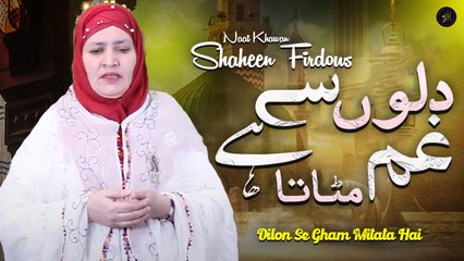Dilon Se Gham Mitata Hai |  Naat  | Shaheen Firdous  |  HD Video | Iqra In The Name Of Allah