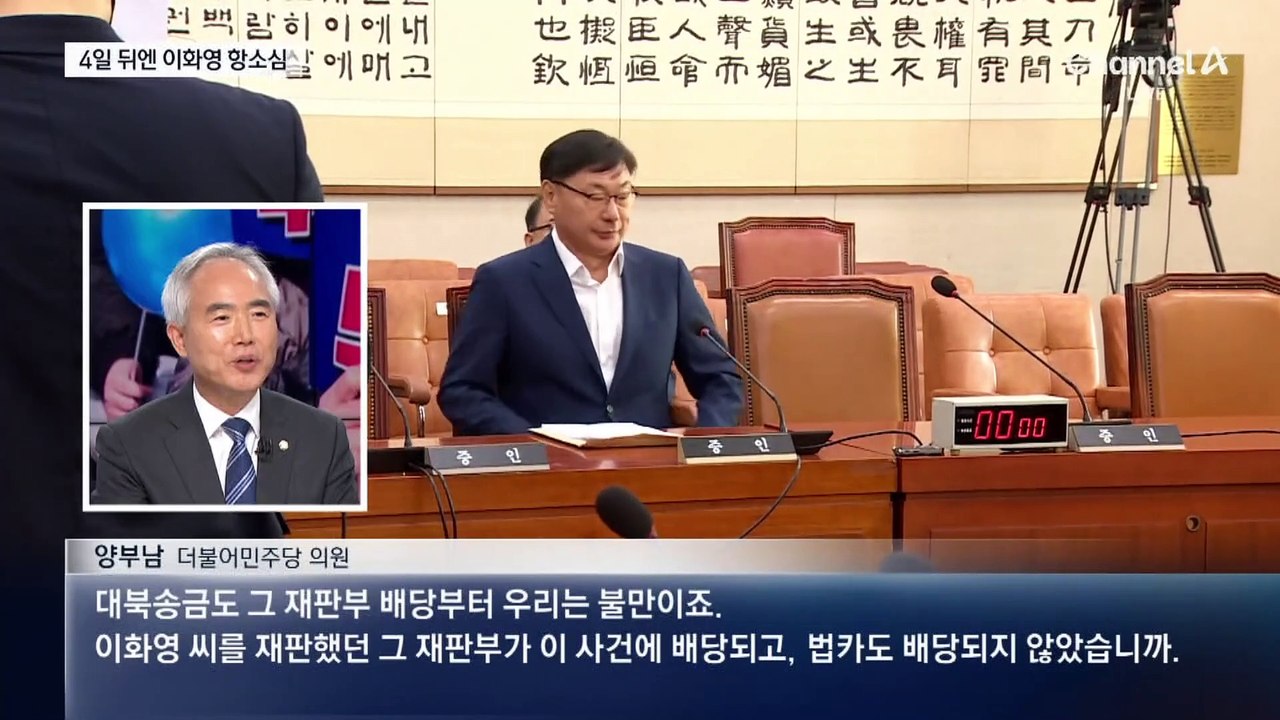 29일 이화영 ‘대북 송금’ 항소심 선고