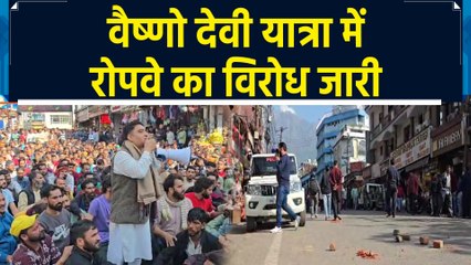 Katra में Mata Vaishno Devi Shrine Board की Ropeway परियोजना का विरोध लगातार जारी