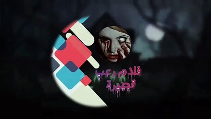 افلام رعب قصيرة __تنبيه splat __ مرعب جدا جدا ممنوع دخول اصحاب القلوب الضعيفة fi
