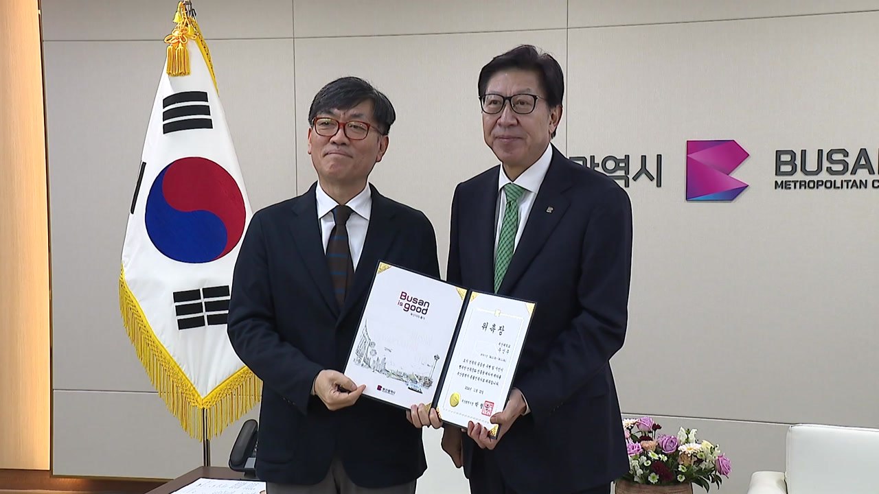 [부산] 부산시 총괄건축가에 부산대 우신구 교수 / YTN