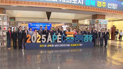 [경북] "2025 경주 APEC, 경제·문화 APEC으로 만들 것" / YTN