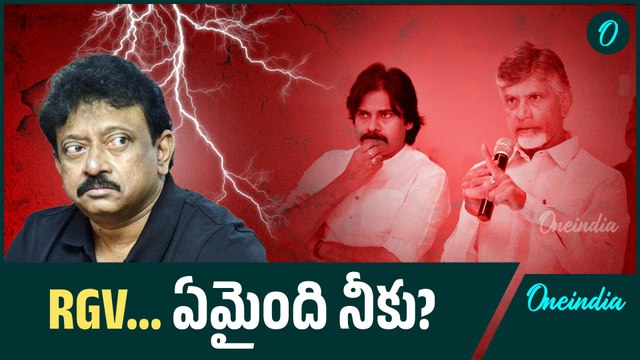 Ram Gopal Varma Fan ఆవేదన... ఆ ఒక్క పని చేయకుండా ఉండాల్సింది బాస్ | Oneindia Telugu