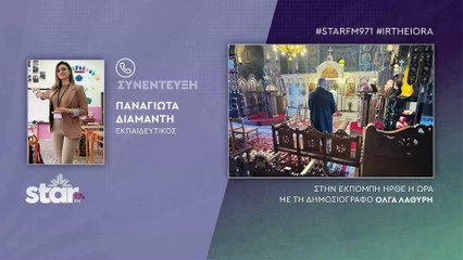 Παναγιώτα Διαμαντή δασκάλα, για την επίσκεψη του Φρέντι Μπελέρη στη Φουρνά Ευρυτανίας