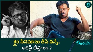 Ram Gopal Varma : క్రైం పై సినిమాలు తీసే నన్నే..క్రైం కేసులో అరెస్ట్ చేస్తారా..? | Oneindia Telugu