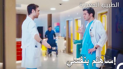 تولى دوروك القضية بنفسه - الطبيب المعجزة الحلقة ال 165