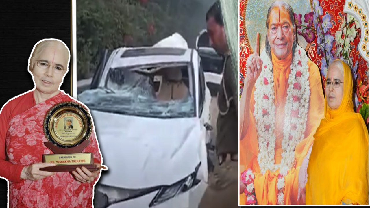 Jagadguru Kripaluji Maharaj की बड़ी बेटी Vishakha Tripathi की ऐसे बच सकती थी जान, बड़ा खुलासा !