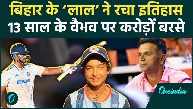 IPL 2025 Mega Auction: Vaibhav Suryavanshi पर IPL में करोड़ों बरसे, रचा इतिहास | वनइंडिया हिंदी