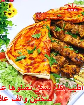 شيش طاووق بالفرن أسرار تتبيلة مثالية وطعم لا يقاوم وصفة منزلية لوجبة عائلية شهية أطيب وصفة شيش طاووق مضمونة النجاح مع رباح محمد