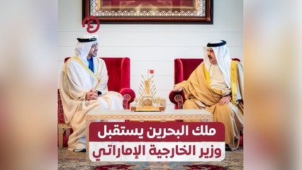 ملك البحرين يستقبل وزير الخارجية الإماراتي