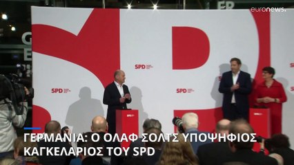 Ομόφωνα τον Σολτς ως υποψήφιο καγκελάριο προτείνει η εκτελεστική επιτροπή του SPD