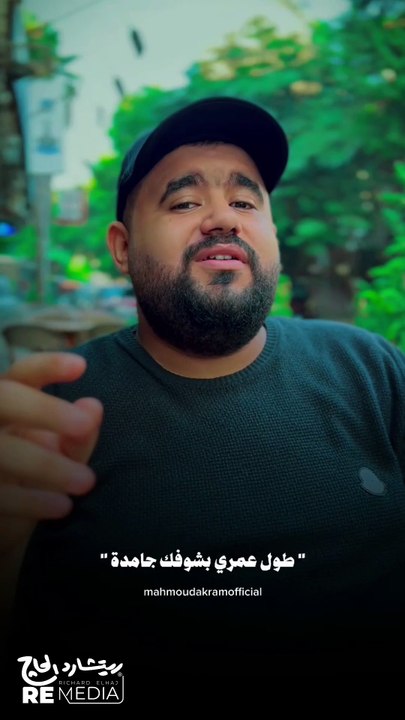 كان نفسي اقولك مثلا ناوليني الحمل ده هاتي  ولكني وقفت اتفرج والباقيين زي حالاتي 💔🎧